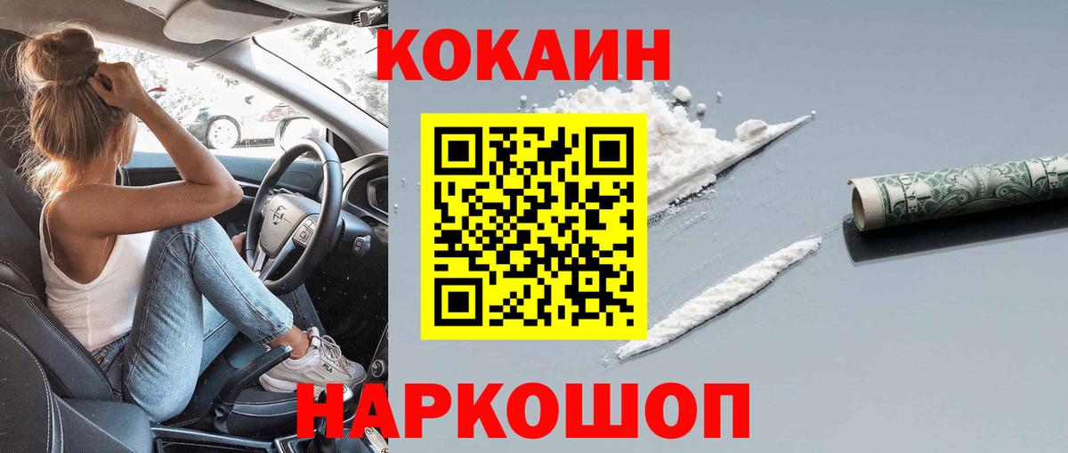 Cocaine  Кокаин Боливия  Вход с VPN  продажа наркотиков  Cocaine Columbia  Богданович 