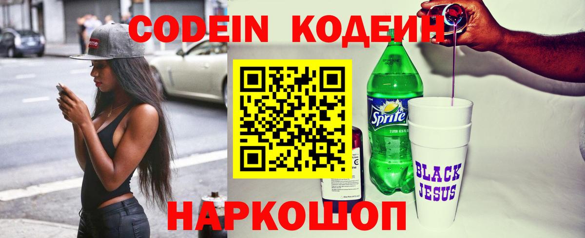 Кодеин напиток Lean (лин) Богданович