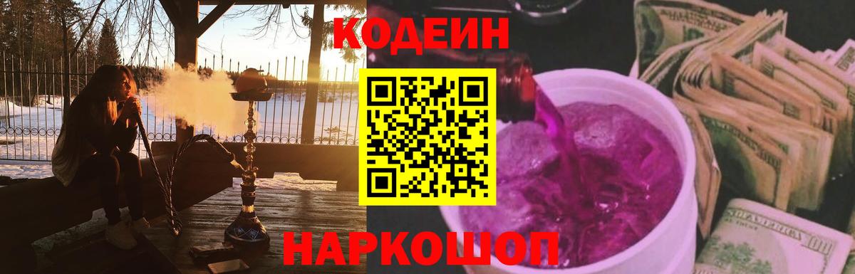 Кодеин напиток Lean (лин)  Codein Purple Drank  Вход с VPN  Богданович 