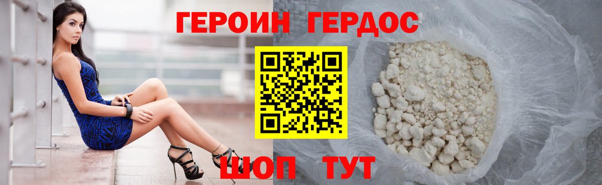 ГЕРОИН белый Богданович